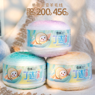 雪球丁达尔七星毯渐变羊毛线diy手工编织长绒毛线团围巾花束毯线