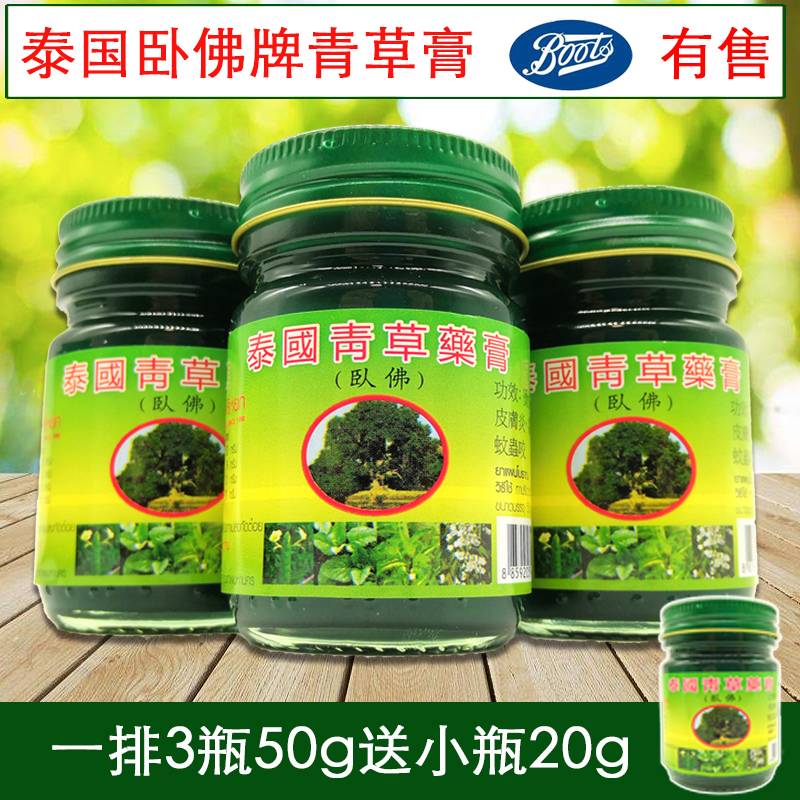 泰国青草薬膏卧佛牌青草膏树标防蚊虫叮咬止痒膏正品防蚊膏儿童