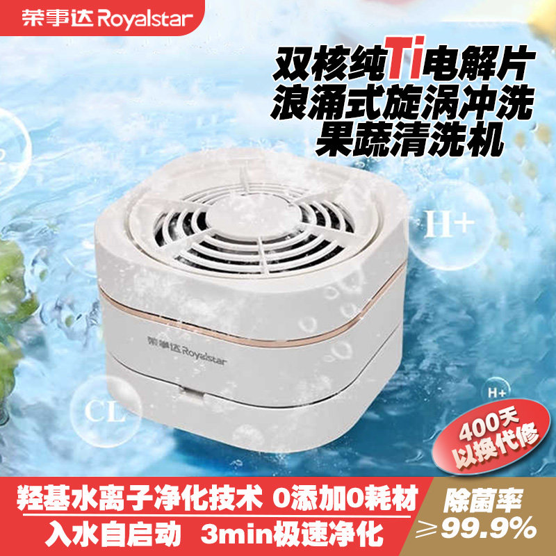 荣事达全自动旋转果蔬清洗机家用洗菜机水果肉类食材净化器去农残