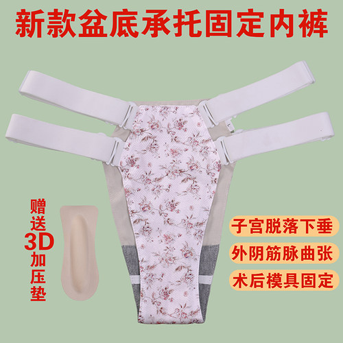 阑美怡子宫脱落脱垂上托内裤