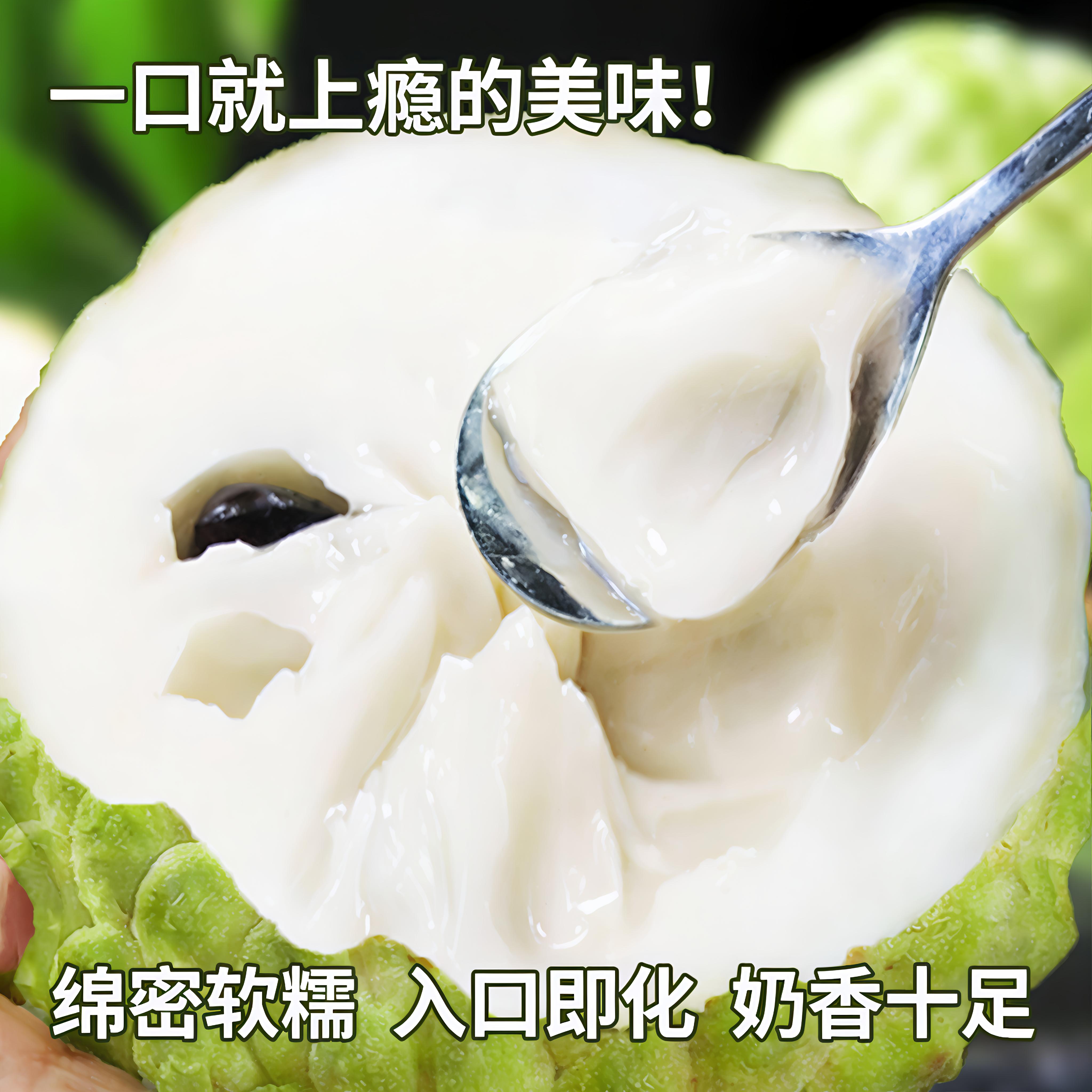 冰淇淋口感凤梨释迦果番荔枝5斤大果现摘现发巨甜牛奶佛头摩尼果