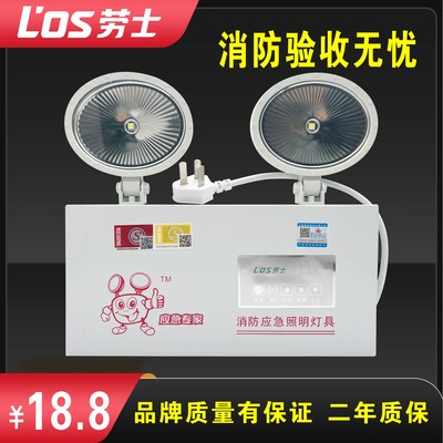 劳士消防应急灯双头AC220V