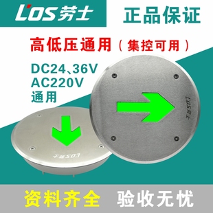 劳士高低压通用应急地埋灯DC24V36VAC220V通用消防地面疏散指示灯