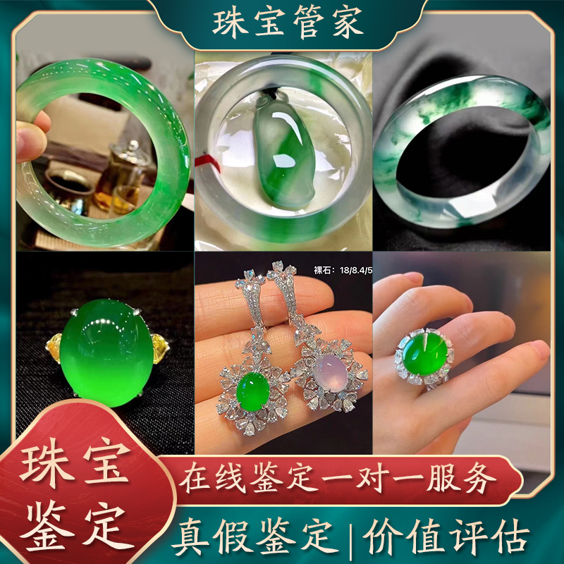 翡翠鉴定估价珠宝原石玉器手镯吊坠在线鉴别真假鉴定评估价