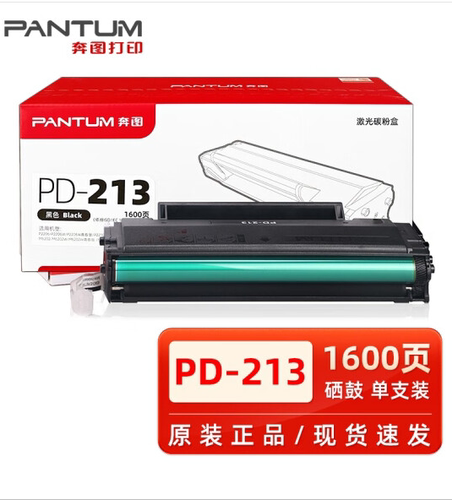 奔图PD-213原装硒鼓2023新版原装P2206WM6202W6202NW打印机粉盒