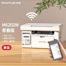 奔图打印机一体机m6202w6509nw6506nw奔图p2206nw打印机6518nw