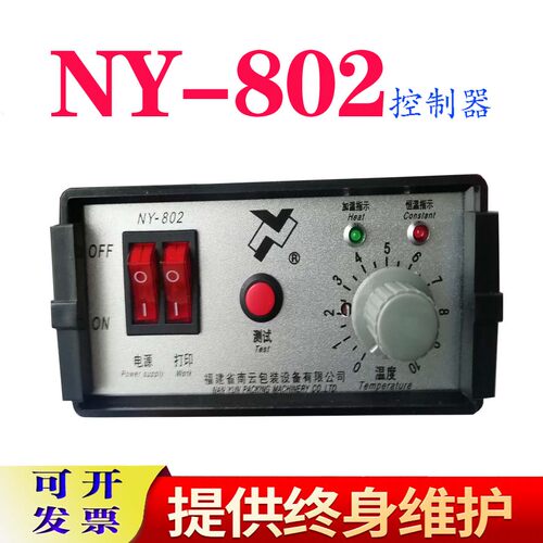 全新原装南云NY802色带打码机