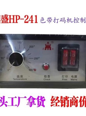 HP241控制箱ZC241控制盒鼎盛HP280控制箱盒HP241鼎盛HP241C控制盒