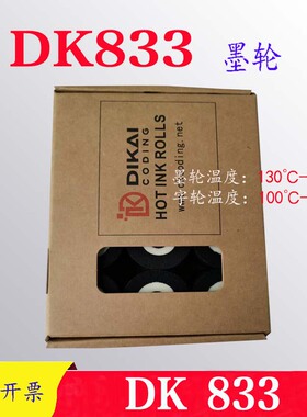 原装正品迪凯DK36x32墨轮833高温墨轮迪凯833 32高温墨轮833墨轮