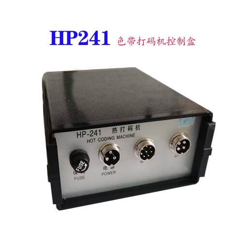 HP241色带机控制盒热打码机配件色带机控制器