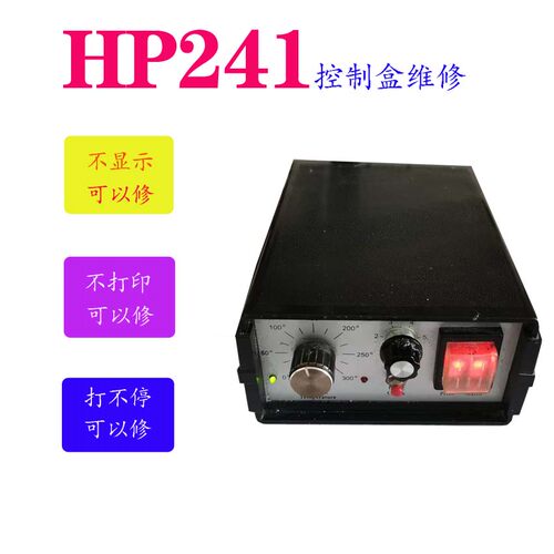 HP241控制盒DH241控制盒维修HP241色带打码机维修NY802控制维修