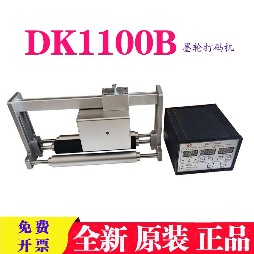 原装全新迪凯DK1100DK1100A墨轮打码机迪凯DK1100B墨轮打码机包邮