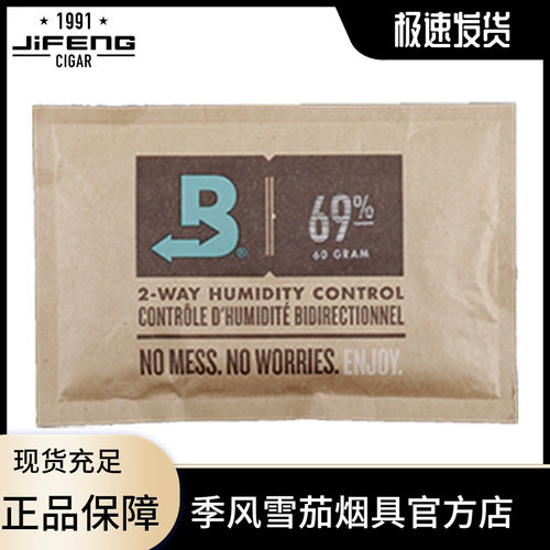 季风jifeng 雪茄保湿包69加湿包65boveda便携8克装保湿袋60克雪茄