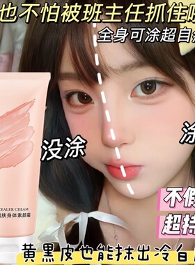 【一抹变白】懒人素颜霜全身可用持久防水不脱妆不假白面霜学生党