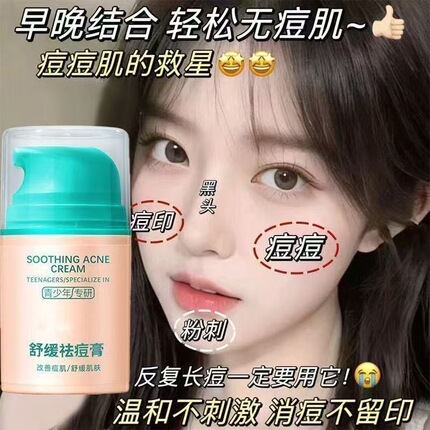 Multi-Effect Soothing and Acne-Removing Cream for Teenagers, Specially Formulated for Students, Oil-Controlling, Moisturizing, Refreshing Face Cream, Acne Mark and Pimple Essence