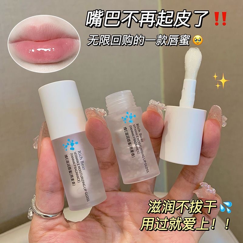 维E滋润唇蜜燕麦香唇部精华