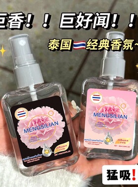 泰国芍药香氛喷雾除味持久留香