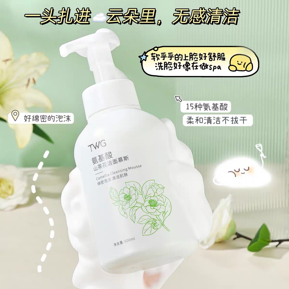 山茶花氨基酸洁面慕斯泡泡按压洗面奶深度清洁学生男女洁面乳温和