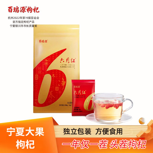 百瑞源六月红头茬枸杞正品店