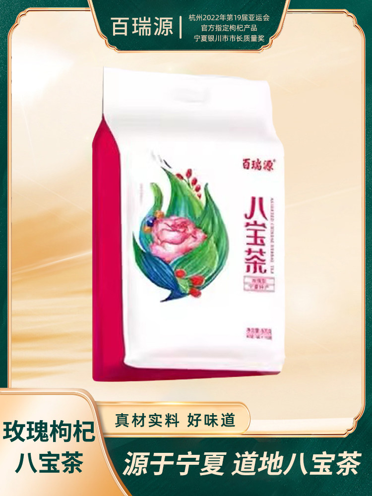 百瑞源枸杞丨玫瑰枸杞八宝茶600g 宁夏银川特产三炮台花茶养生茶