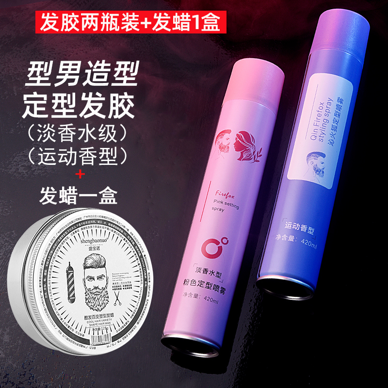 蓬松头发造型发胶喷雾定型男女通用头发自然持久发蜡啫喱膏干胶