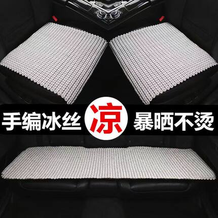 夏季凉垫汽车座垫冰丝汽车坐垫透气无靠背单个坐垫通用三件套方垫