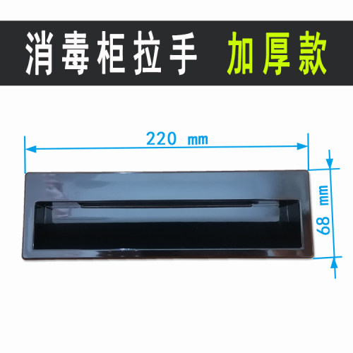 消毒柜拉手配件190mmPC塑料