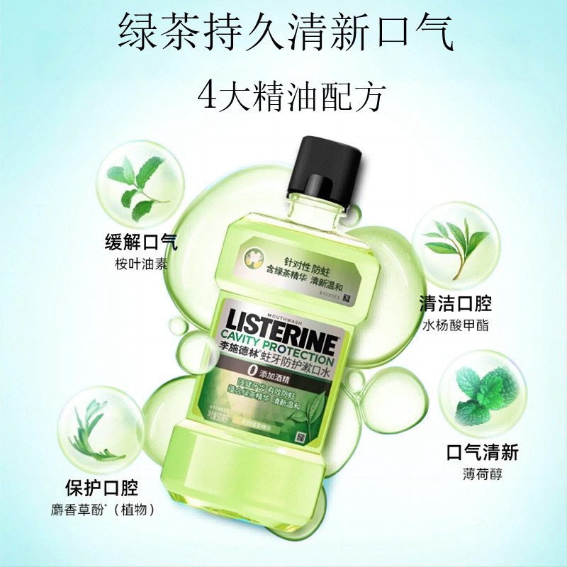 李施德林漱口水樱花蜜桃冰蓝劲爽绿茶防护蛀牙清新口气抑菌抗口臭,洗护清洁剂/卫生巾/纸/香薰,漱口水,淘宝优惠券,粉丝福利购,淘宝优惠卷