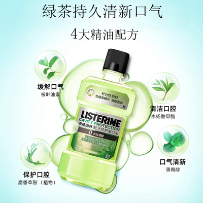 李施德林清新口气抗口臭漱口水
