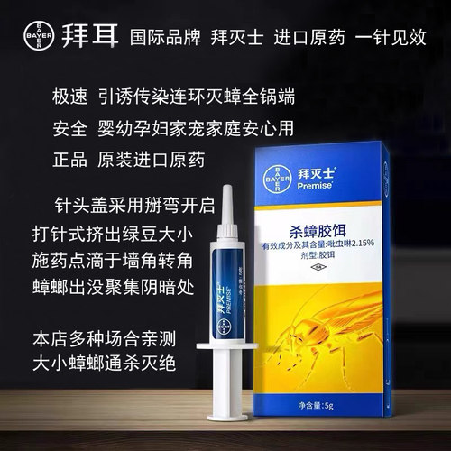 拜灭士蟑螂药胶饵连环杀蟑