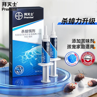 拜灭士蟑螂药胶饵全锅端厨房卧室家用进口强效通杀灭绝大小飞蟑螂
