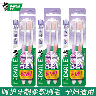 好来DARLIE黑人高密软毛护龈牙刷呵护牙龈柔软细毛特价价格低低低
