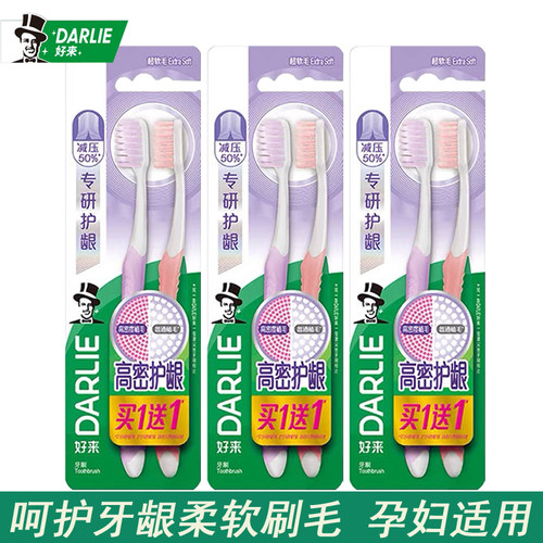 好来柔软密护刷毛牙刷