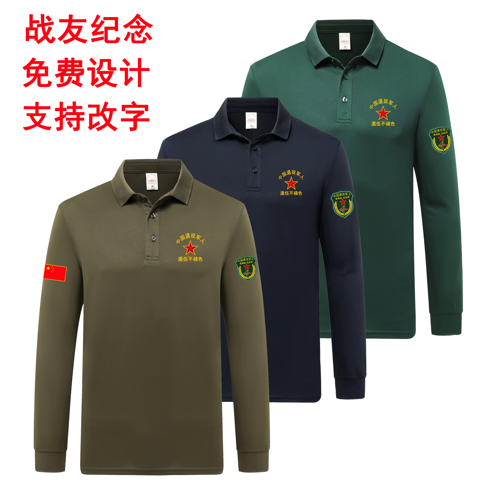 退役军人翻领POLO衫印定制工作服