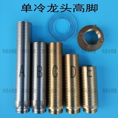 加长加厚铜直脚固定紧丝 双孔面盆冷热水龙头高脚 单冷直脚配件