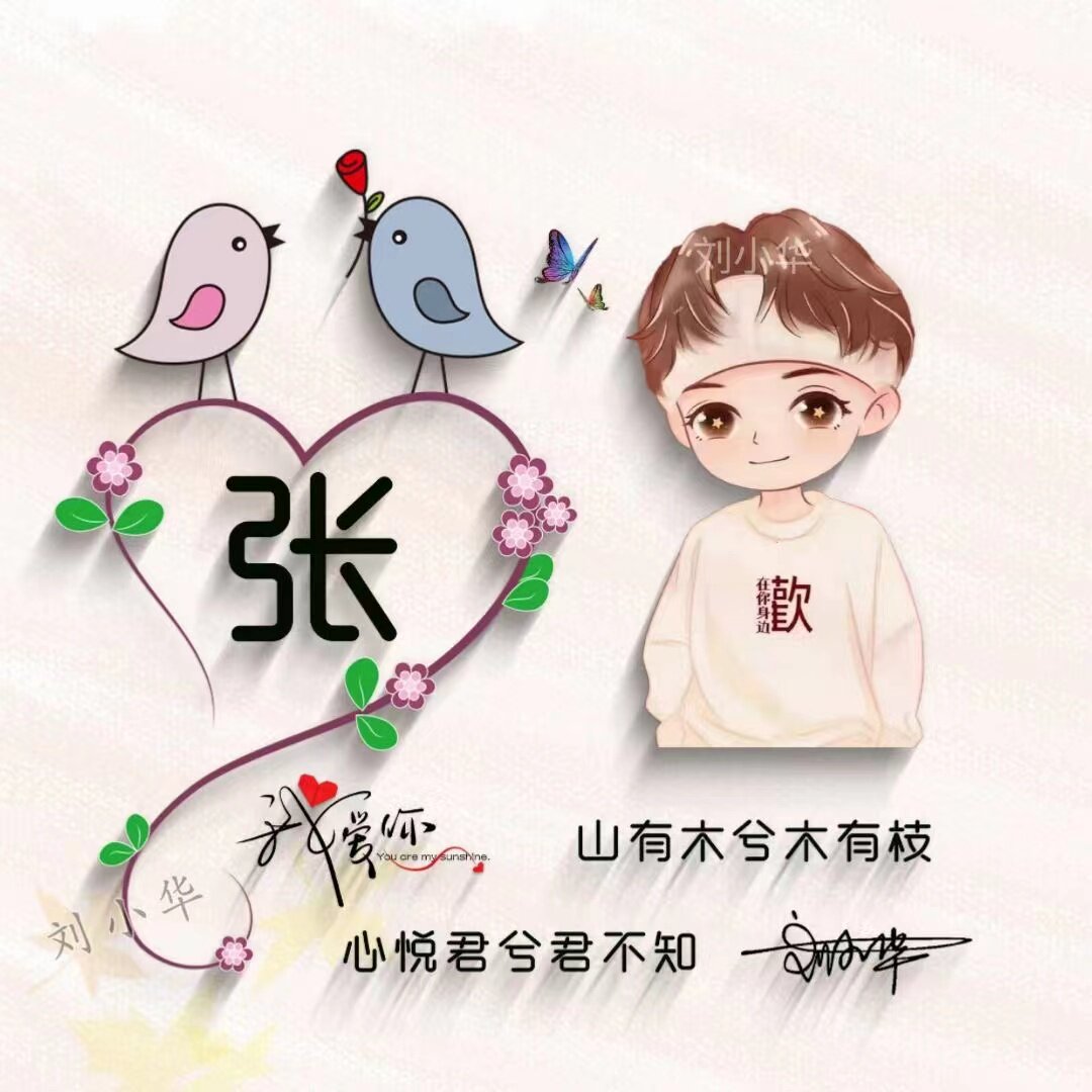 个性签名微信姓氏头像定制百家姓甜美卡通头像制作萌娃高清图片