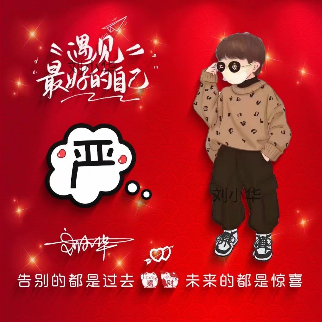 2022新年头像情侣微信头像虎年大吉个性签名头像制作用姓名做头像