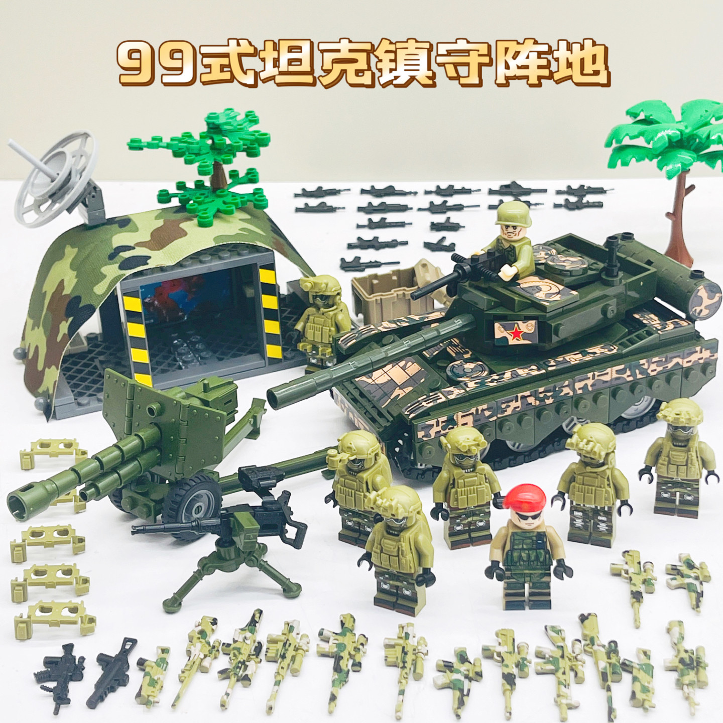 乐于高积木军事基地99式坦克剑齿虎猛士装甲悍马车拼装特种兵人仔