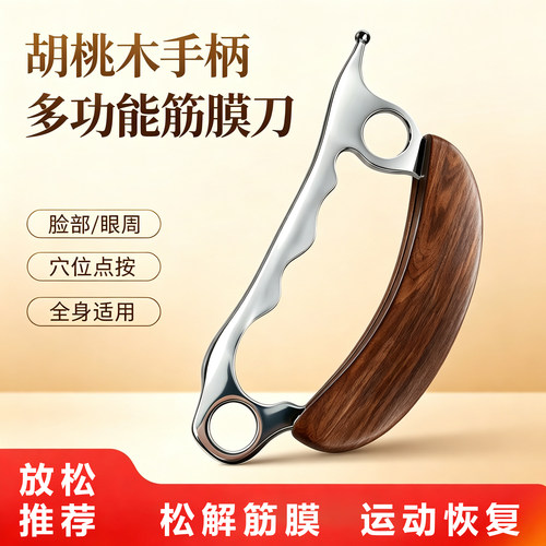 专业级多功能筋膜刀肌肉松解