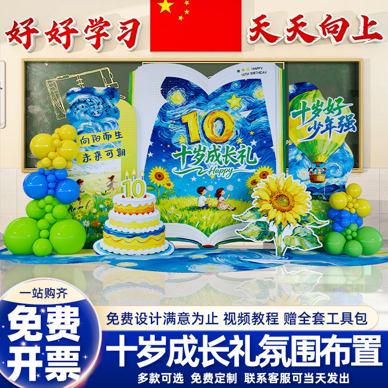 十岁成长礼主题场景布置小学生班级教室气球氛围仪式感背景墙kt板