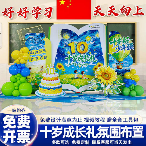 十岁成长礼主题场景布置小学生班级教室气球氛围仪式感背景墙kt板