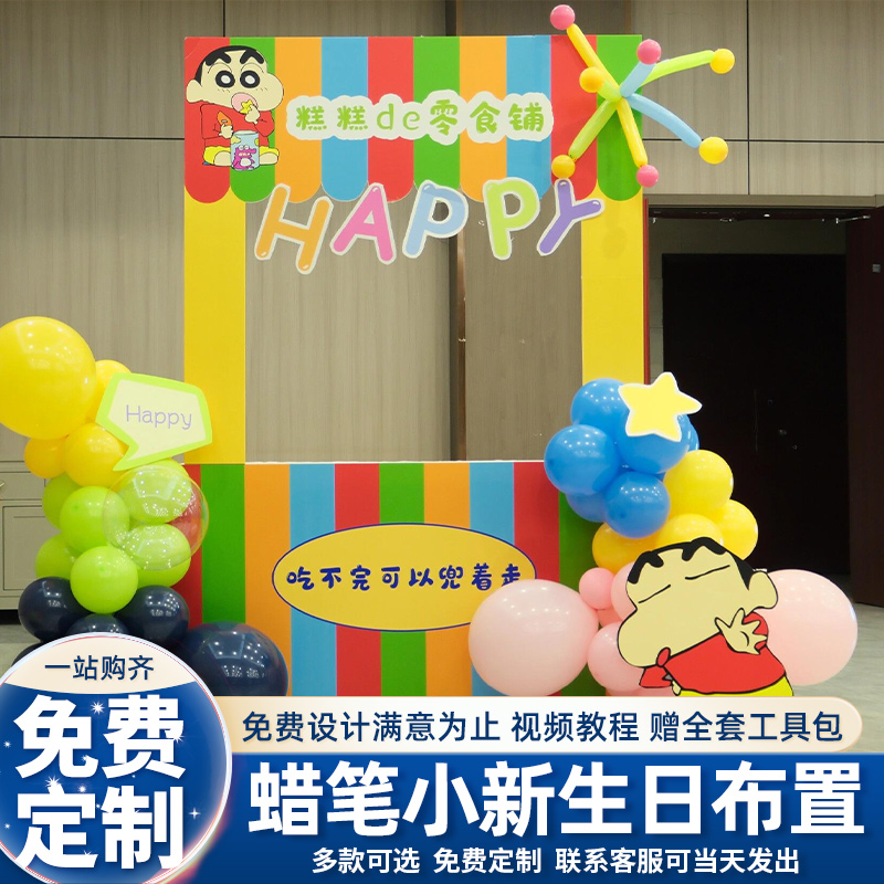 蜡笔小新主题10岁生日场景装饰