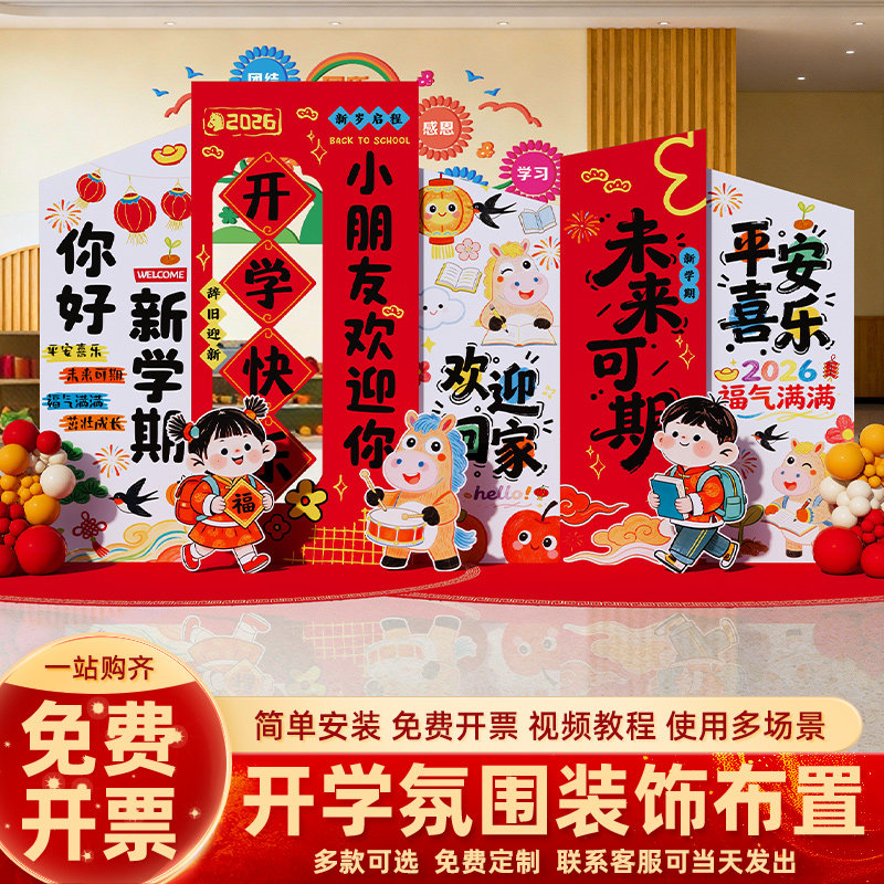 2026新学期开学典礼马年幼儿园教室场景布置氛围装饰背景墙kt板,节庆用品/礼品,气球,淘宝优惠券,粉丝福利购,淘宝优惠卷