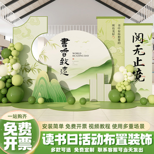 春天读书会读书节春日主题活动装饰场景氛围气球布置kt展板背景墙