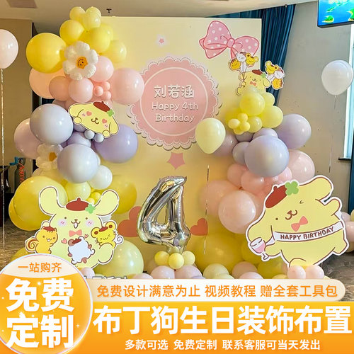 布丁狗主题周岁生日派对背景墙kt