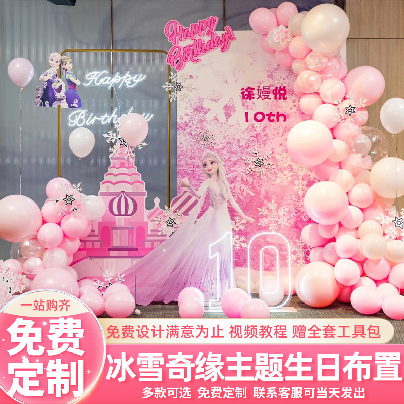 冰雪奇缘主题艾莎公主女孩十岁宴场景装饰布置生日派对背景墙kt板