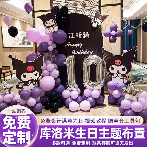 库洛米派对生日场景氛围布置装饰