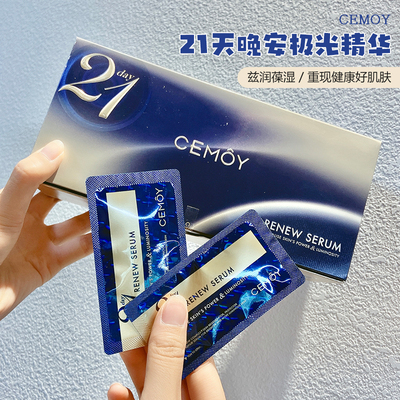CEMOY（美妆）21天晚安精华