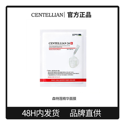 森特莲马达加美白精华面膜保湿滋润肌肤补水贴片面膜女正品