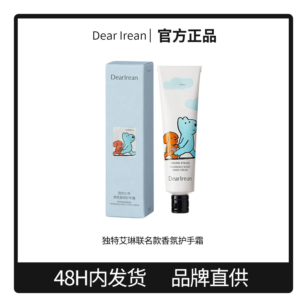 eteecy联名独特艾琳香氛护手霜礼盒保湿水润留香男女四季送礼正品